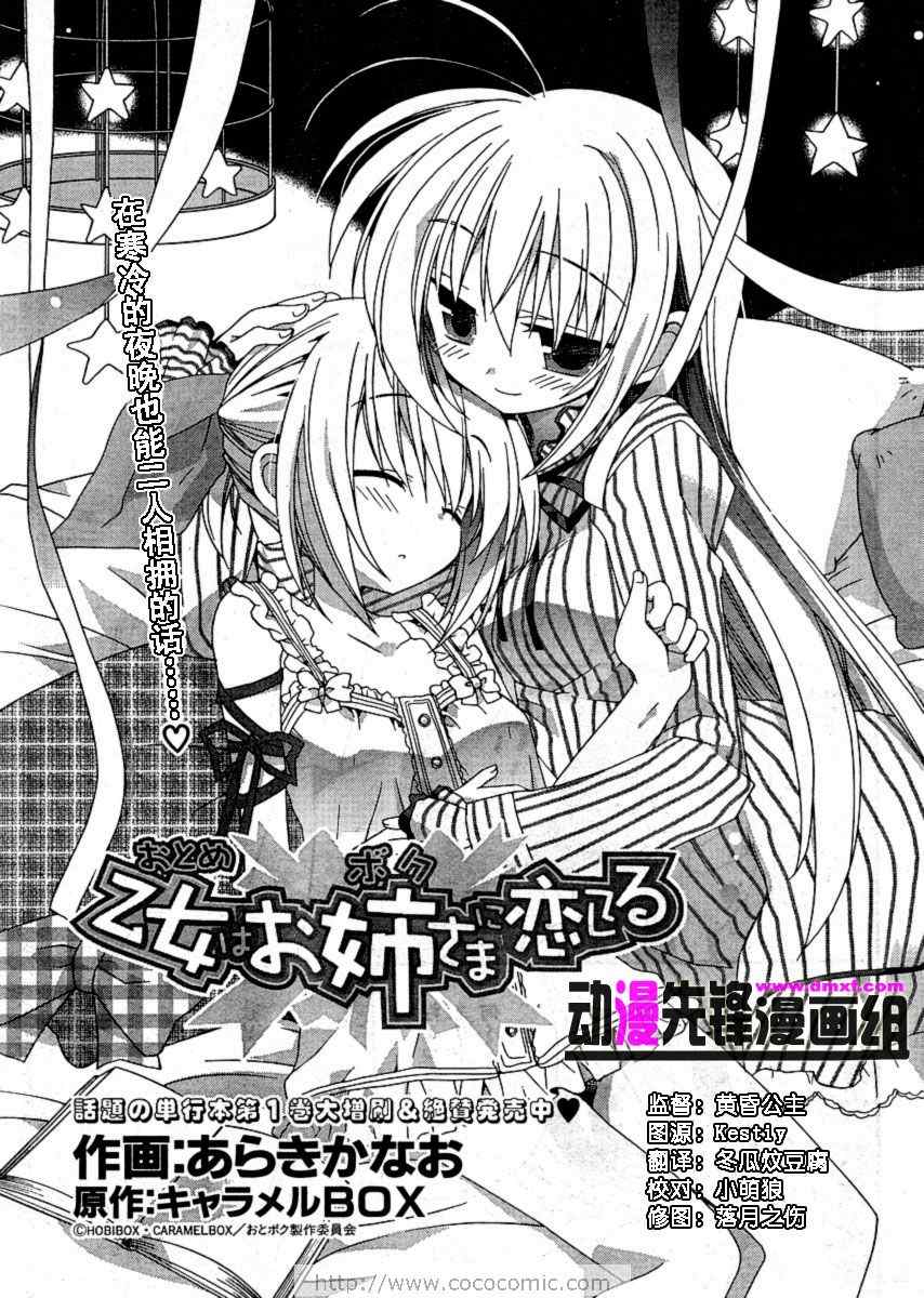 乙女愛姐姐14集