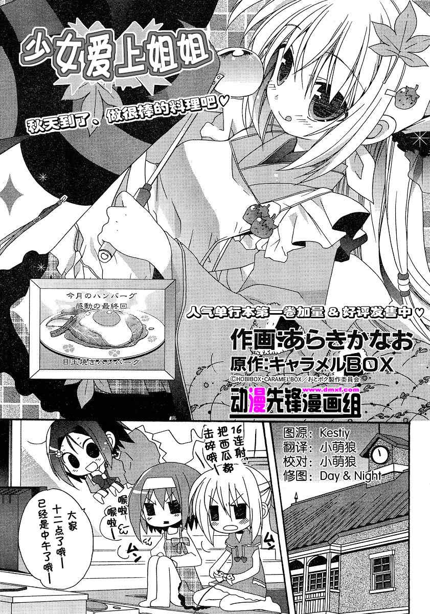 乙女愛姐姐13集