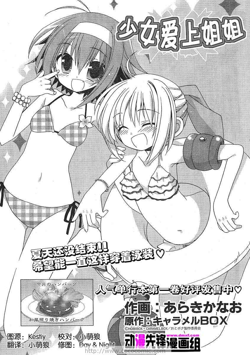 乙女愛姐姐12集