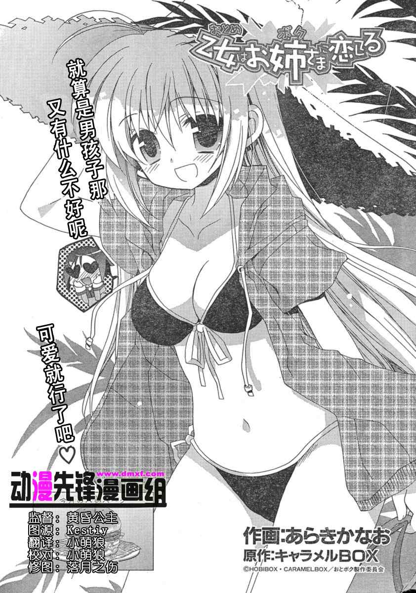 乙女愛姐姐11集