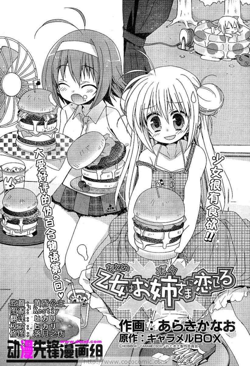 乙女愛姐姐06集