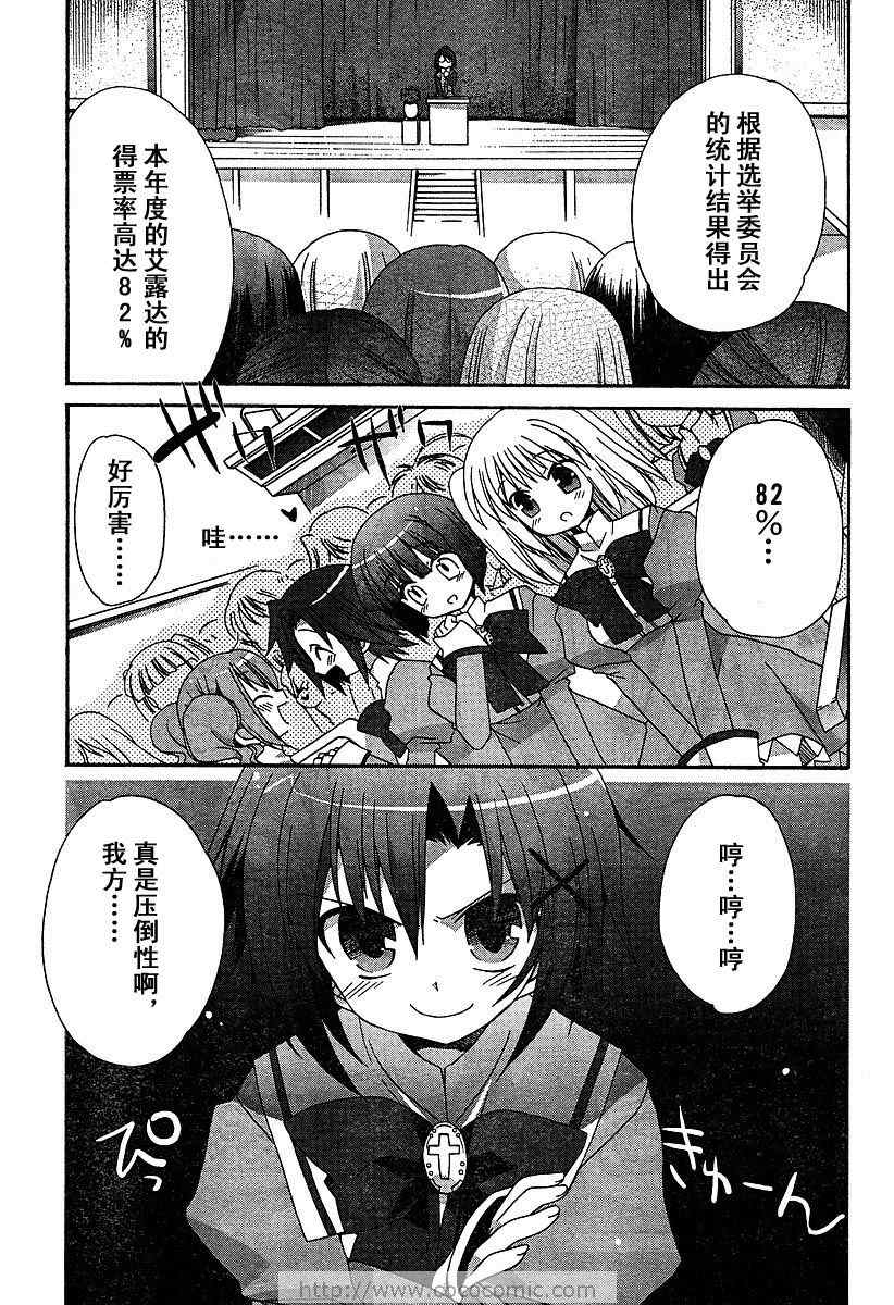 乙女愛姐姐04集