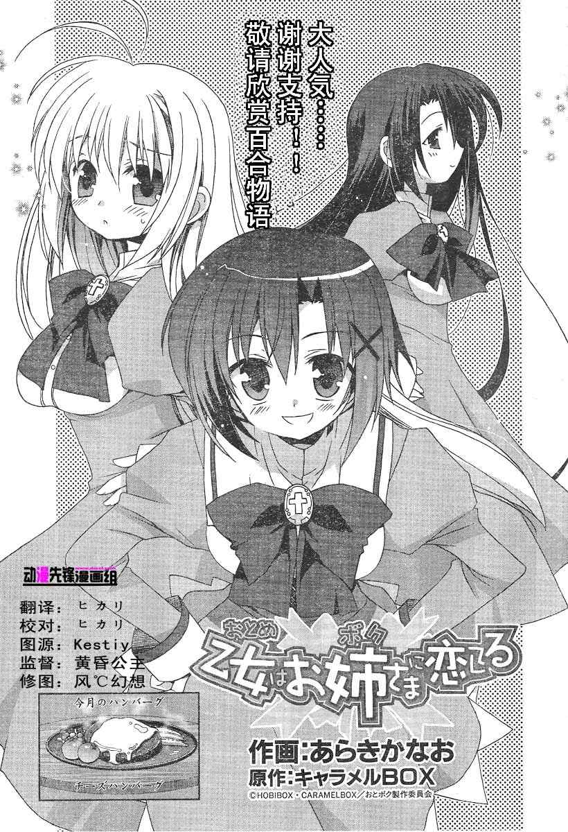 乙女愛姐姐03集