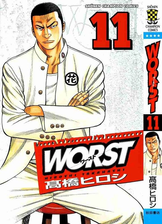 男兒當只揪11卷