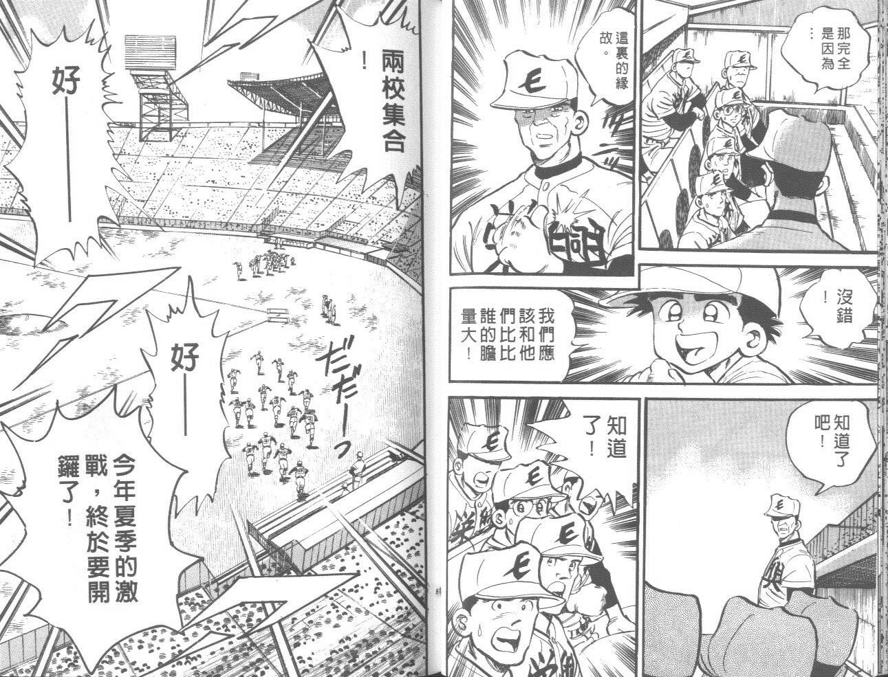 野球太郎12卷第43頁 漫畫聯合國