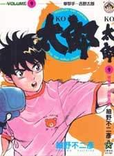 KO太郎