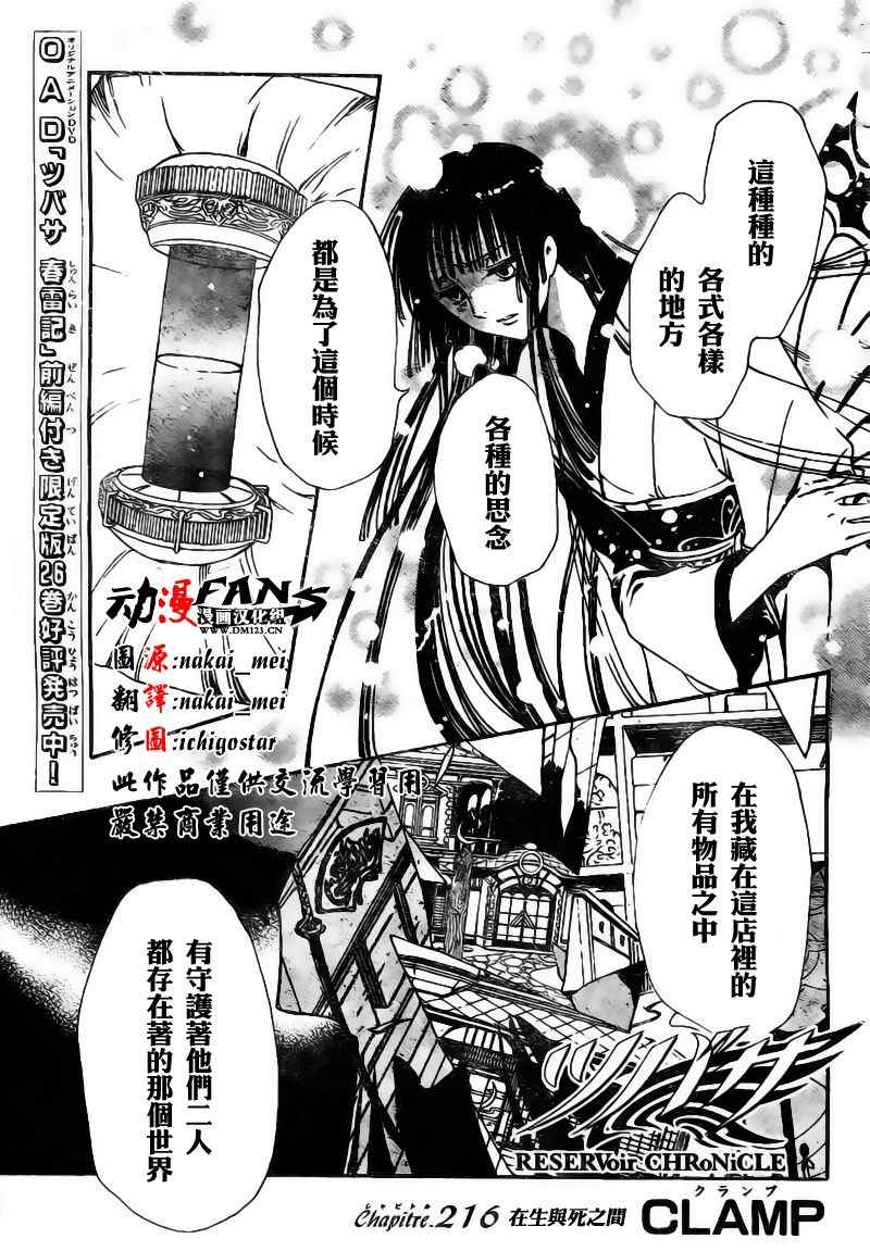 翼 tsubasa216集