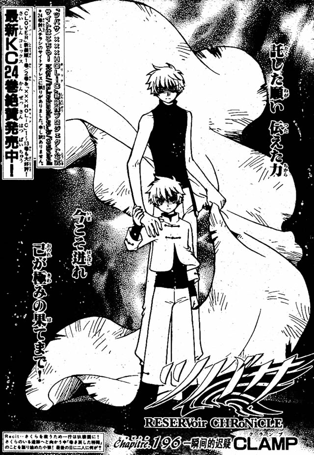 翼 tsubasa196集