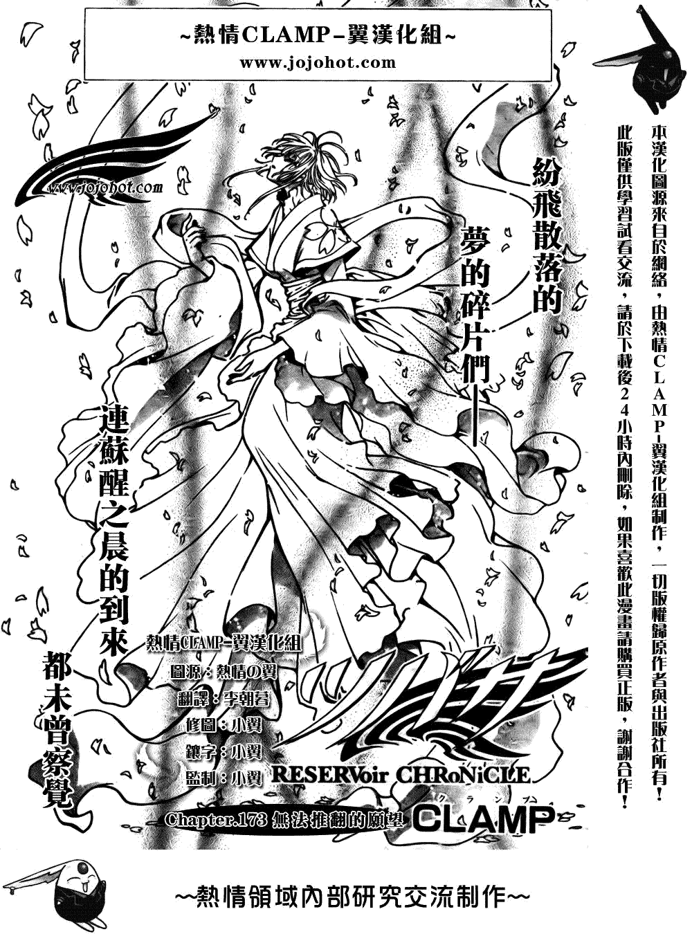 翼 tsubasa173集