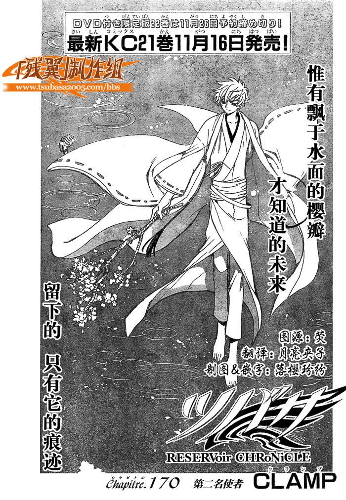 翼 tsubasa170集