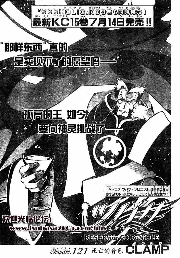 翼 tsubasa121集