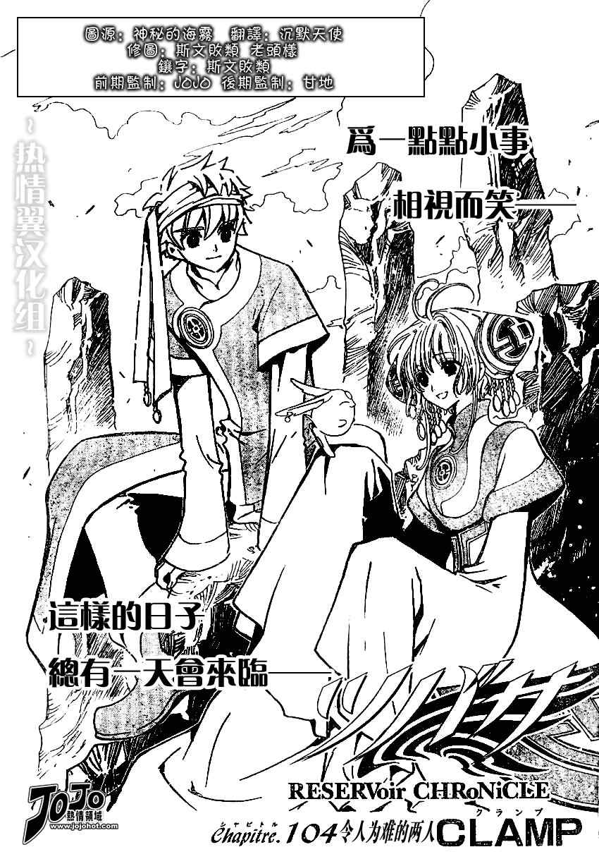 翼 tsubasa104集