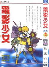 電影少女
