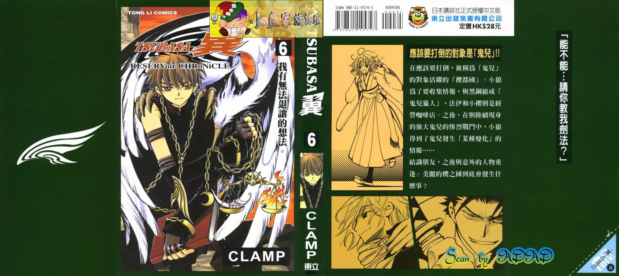 tsubasa翼06卷