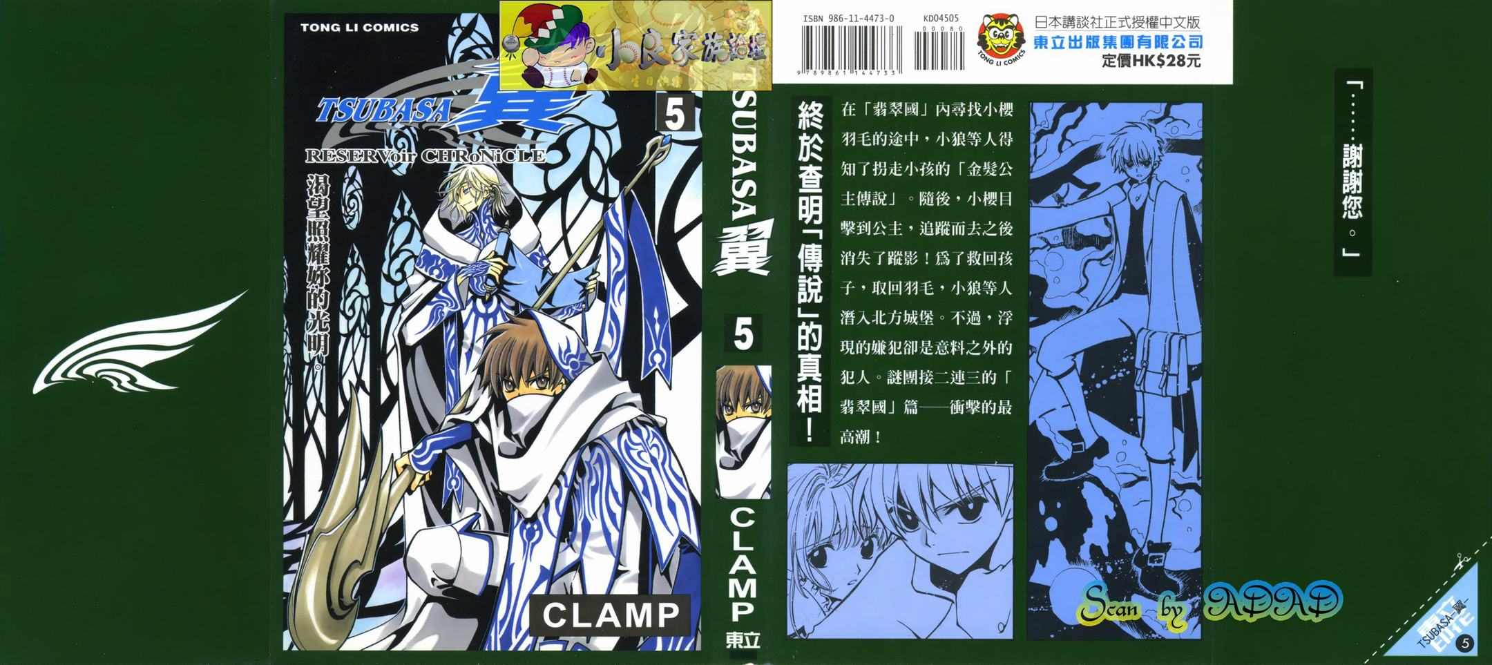 tsubasa翼05卷