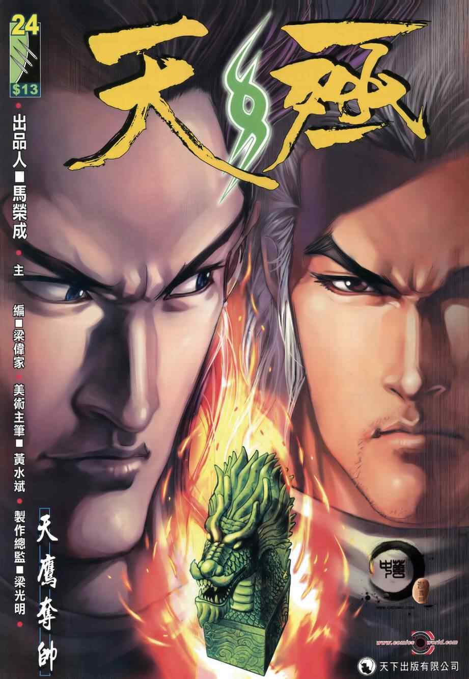 24集