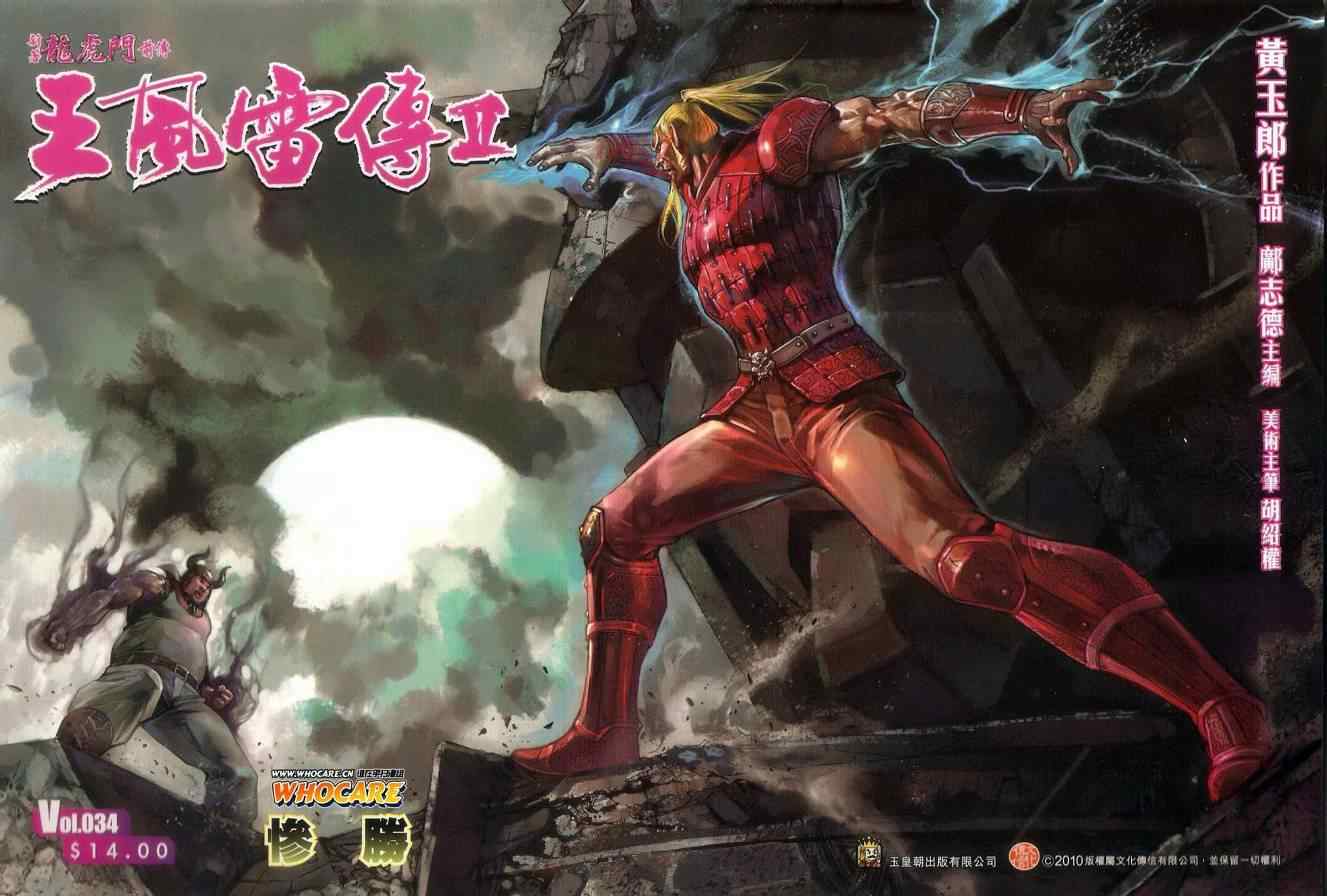 王風雷傳ⅱ034集