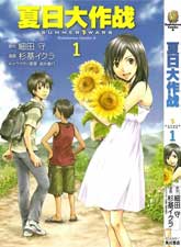 夏日大作戰