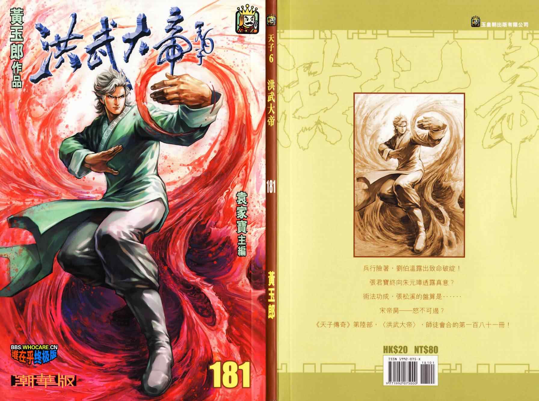 181集