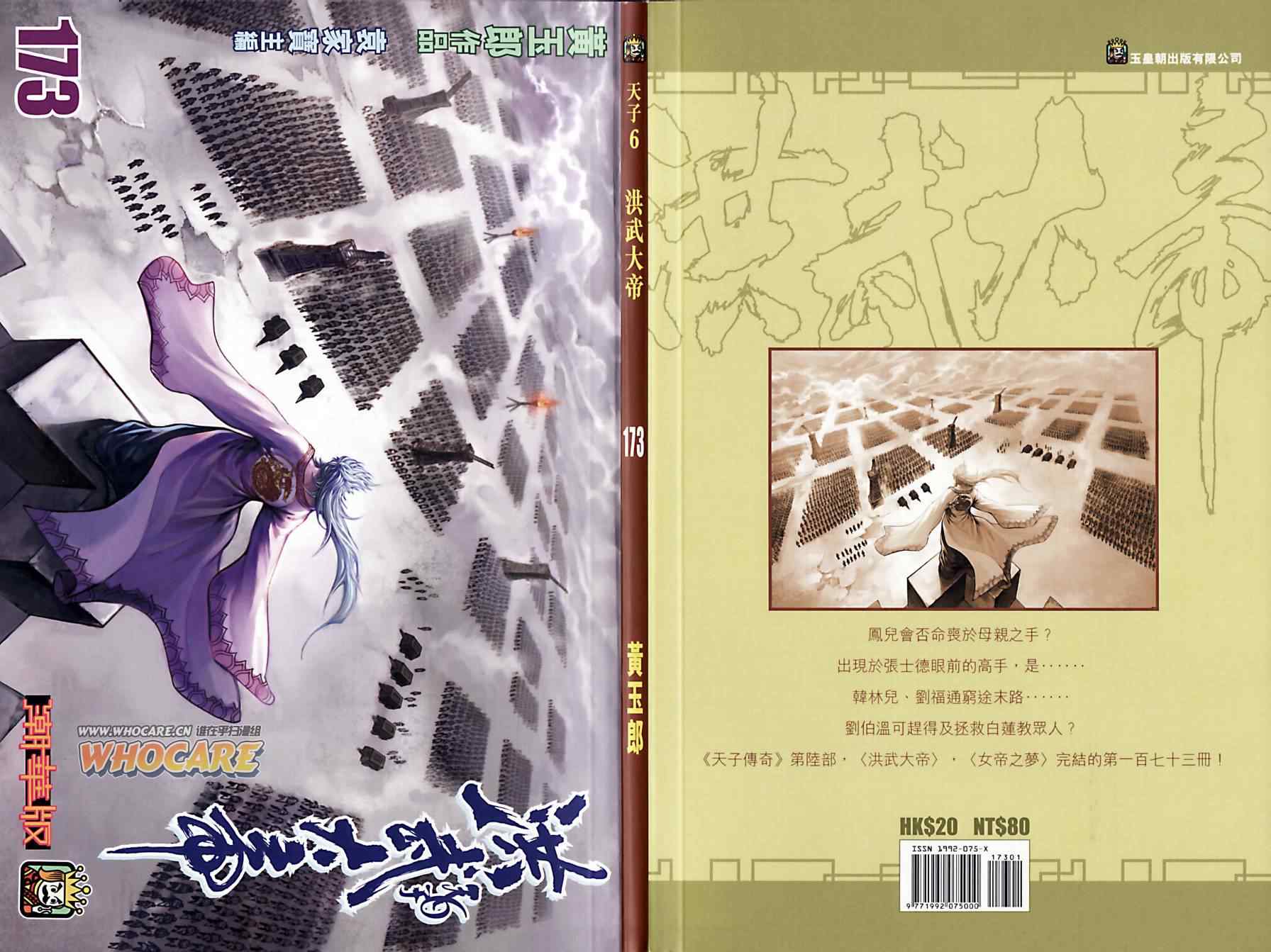 173集