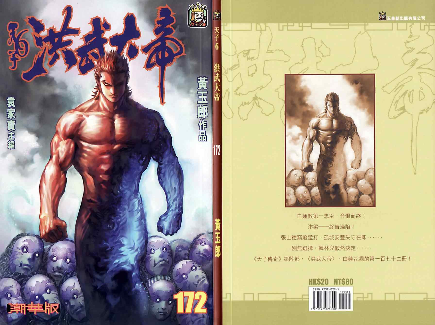 172集