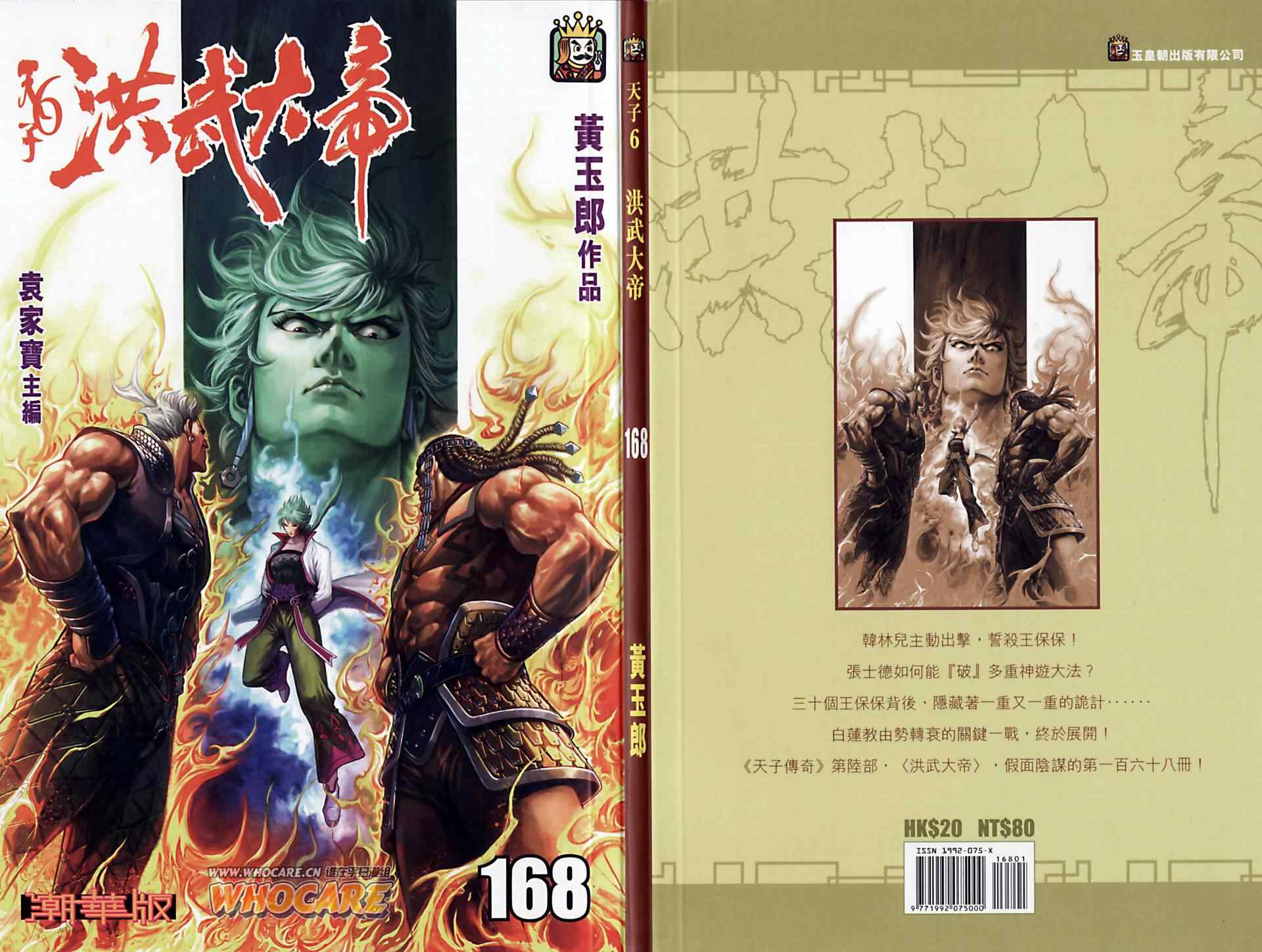 168集
