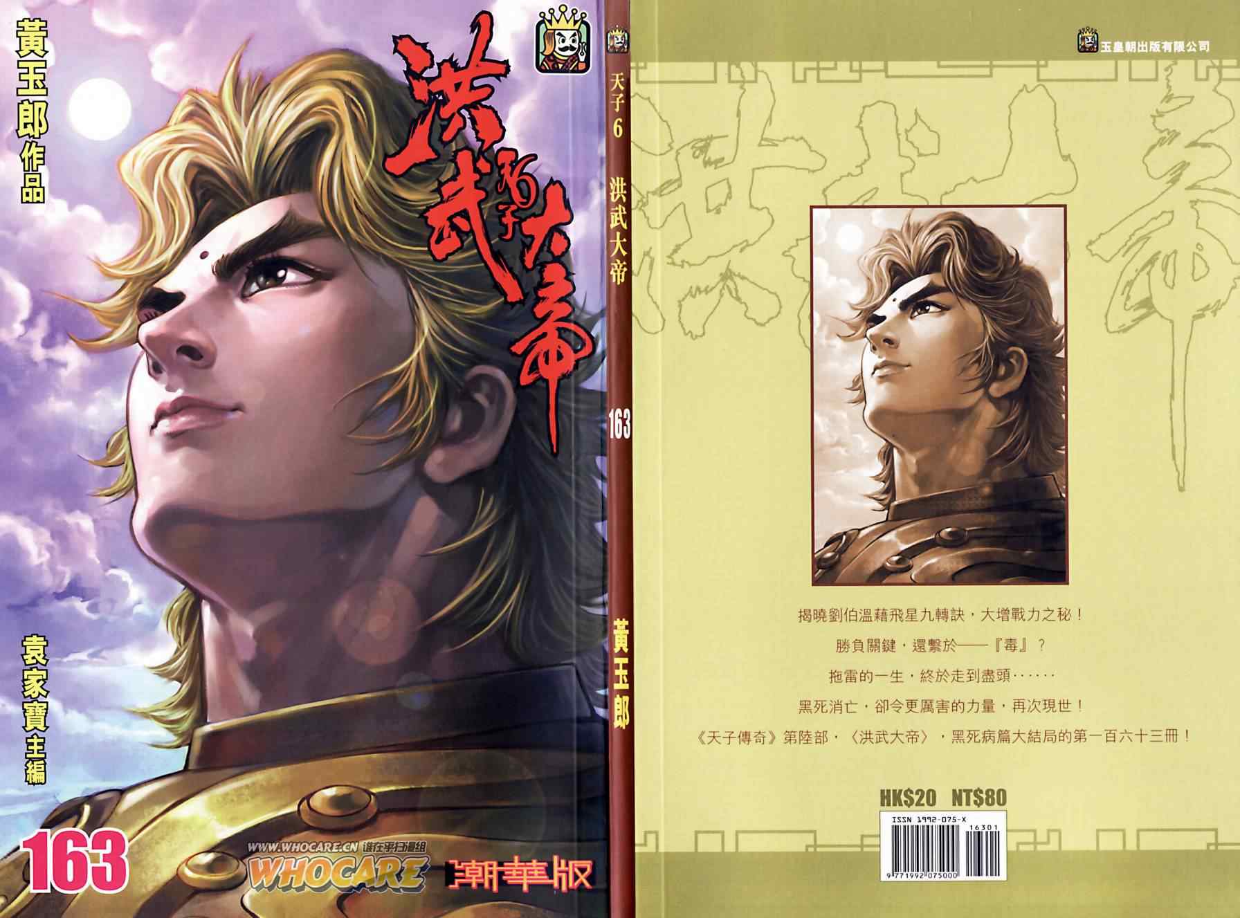 163集