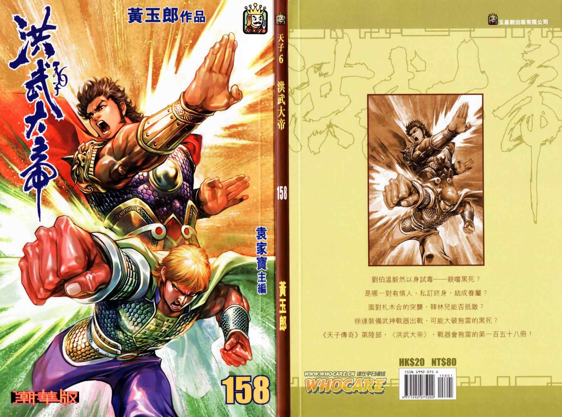 158集