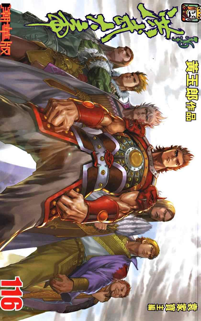116集