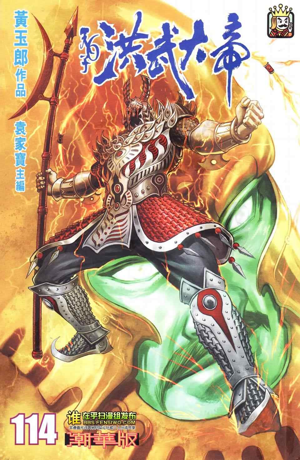 114集