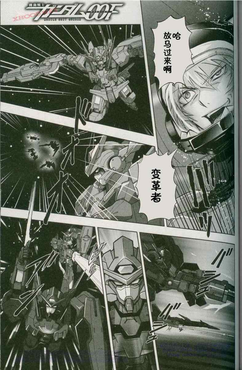 高達00f020集