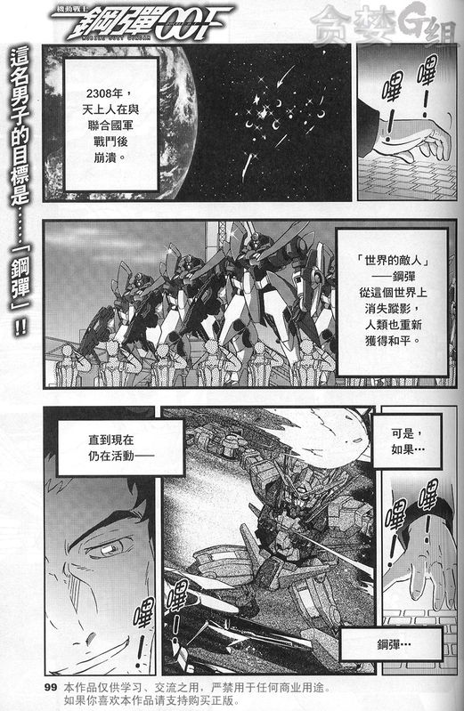 高達00f012集