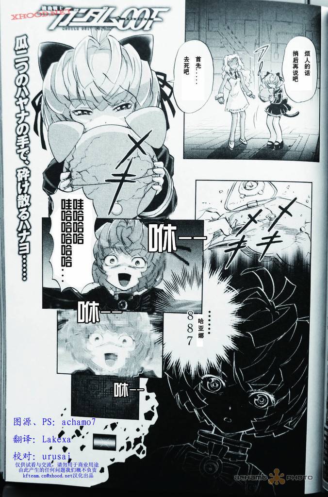高達00f010集