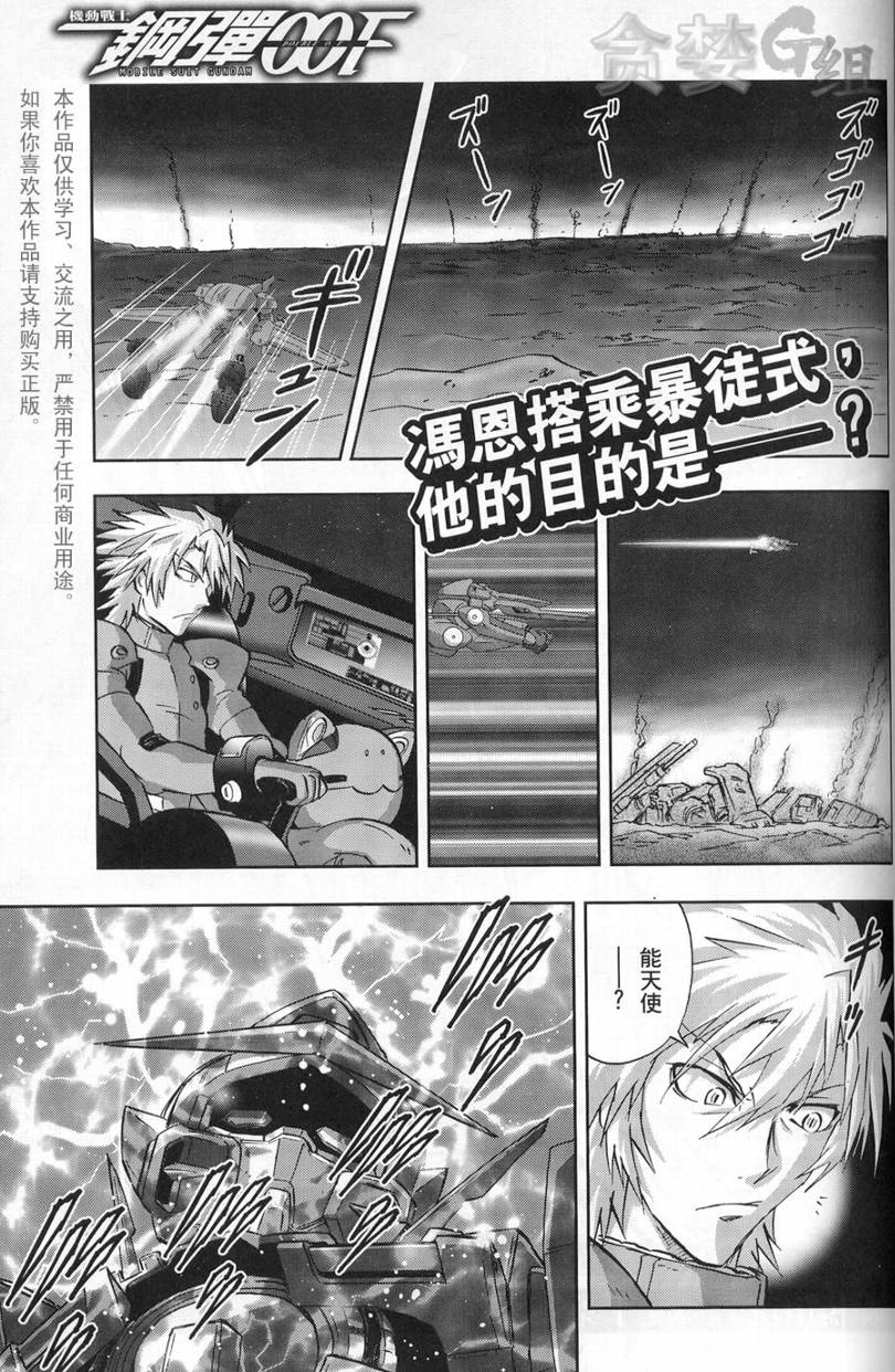 高達00f004集