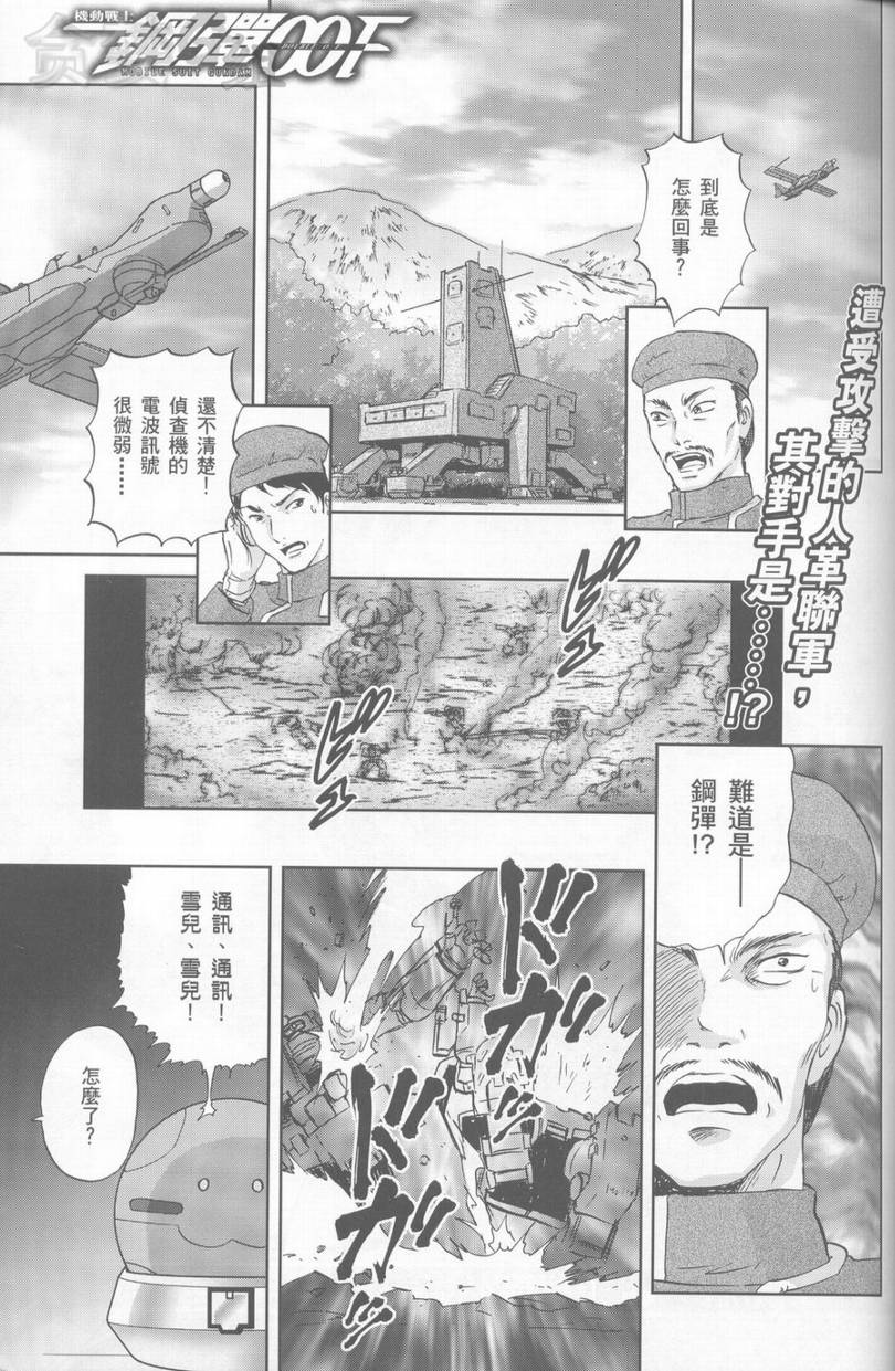 高達00f003集