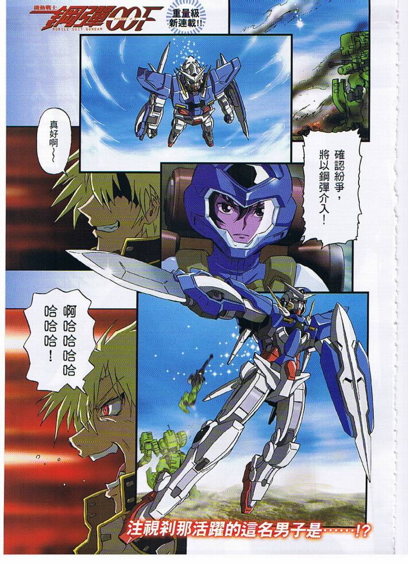 高達00f001集