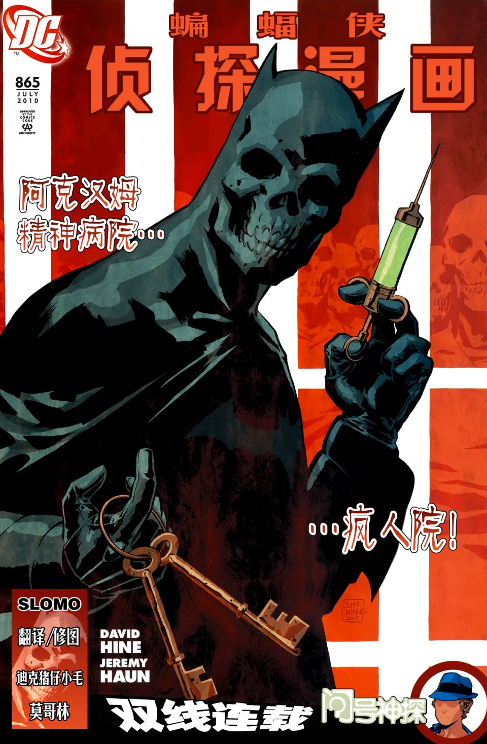 偵探漫畫865集