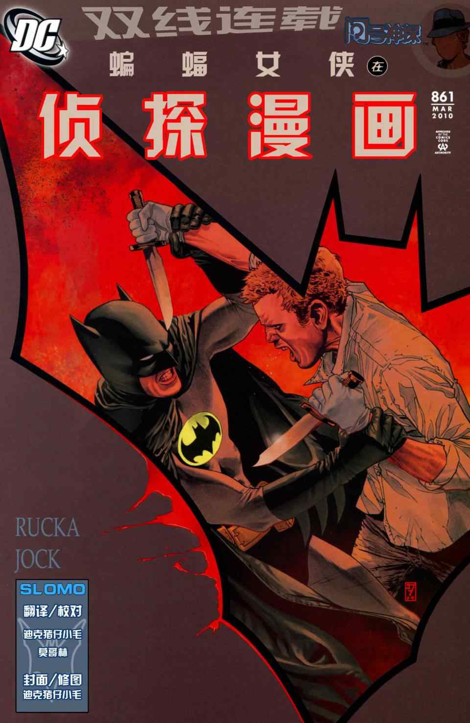 偵探漫畫861集