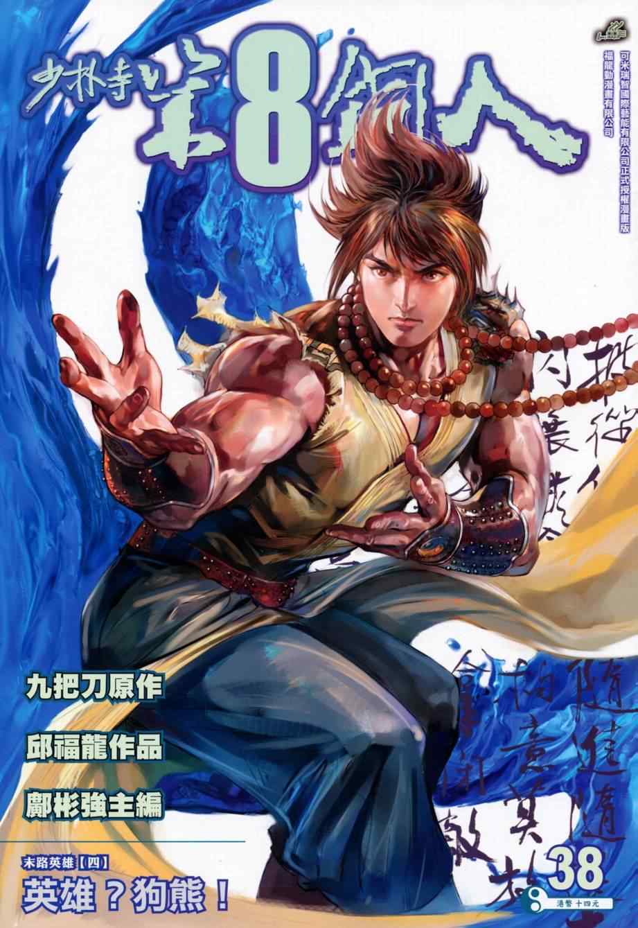038集