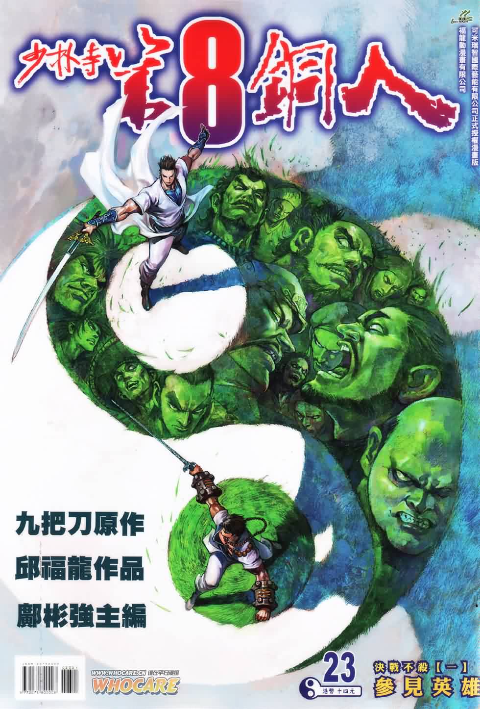 023集