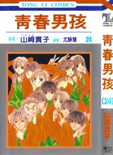 青春男孩