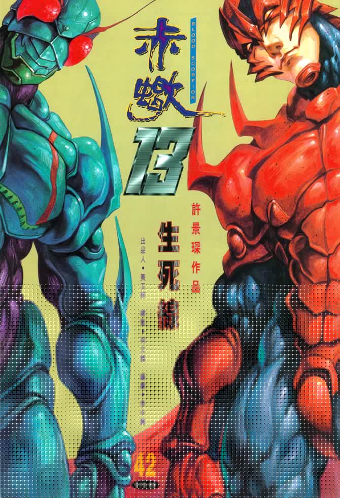 42集