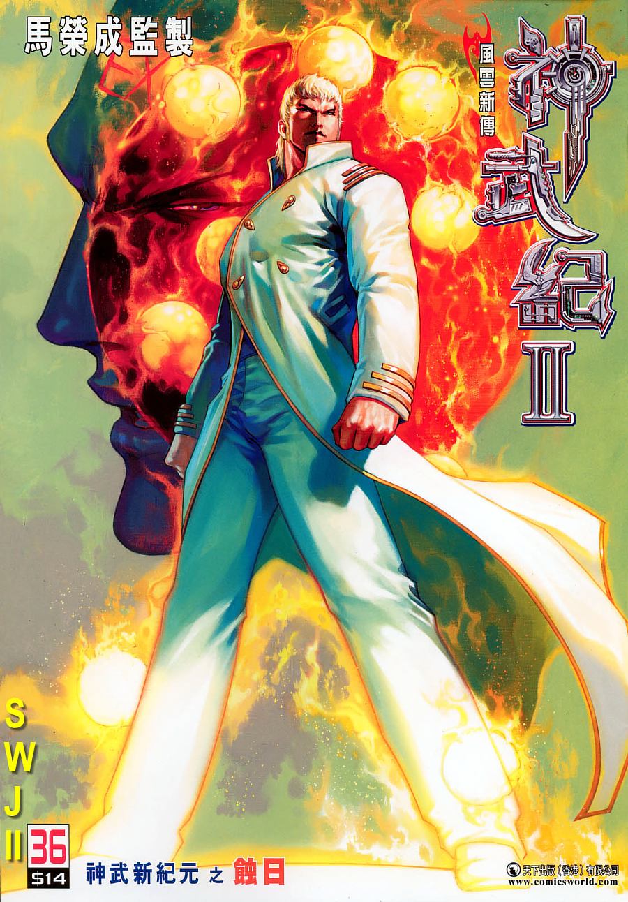 風云新傳-神武記ⅱ36集