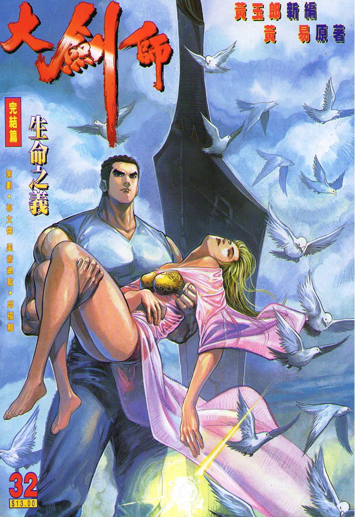 32集