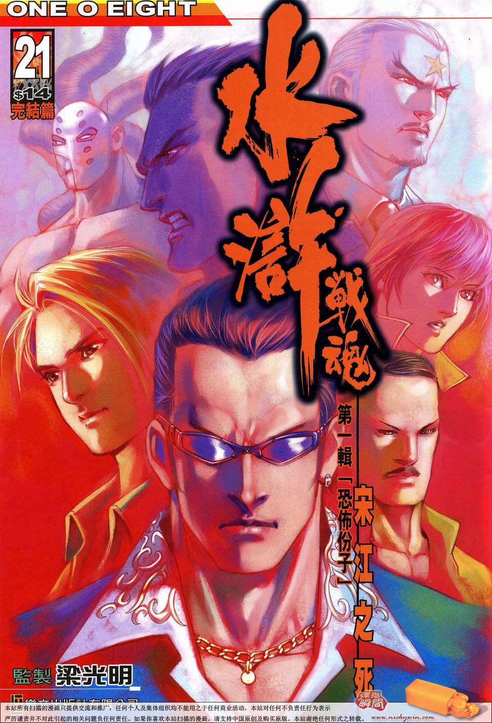 21集