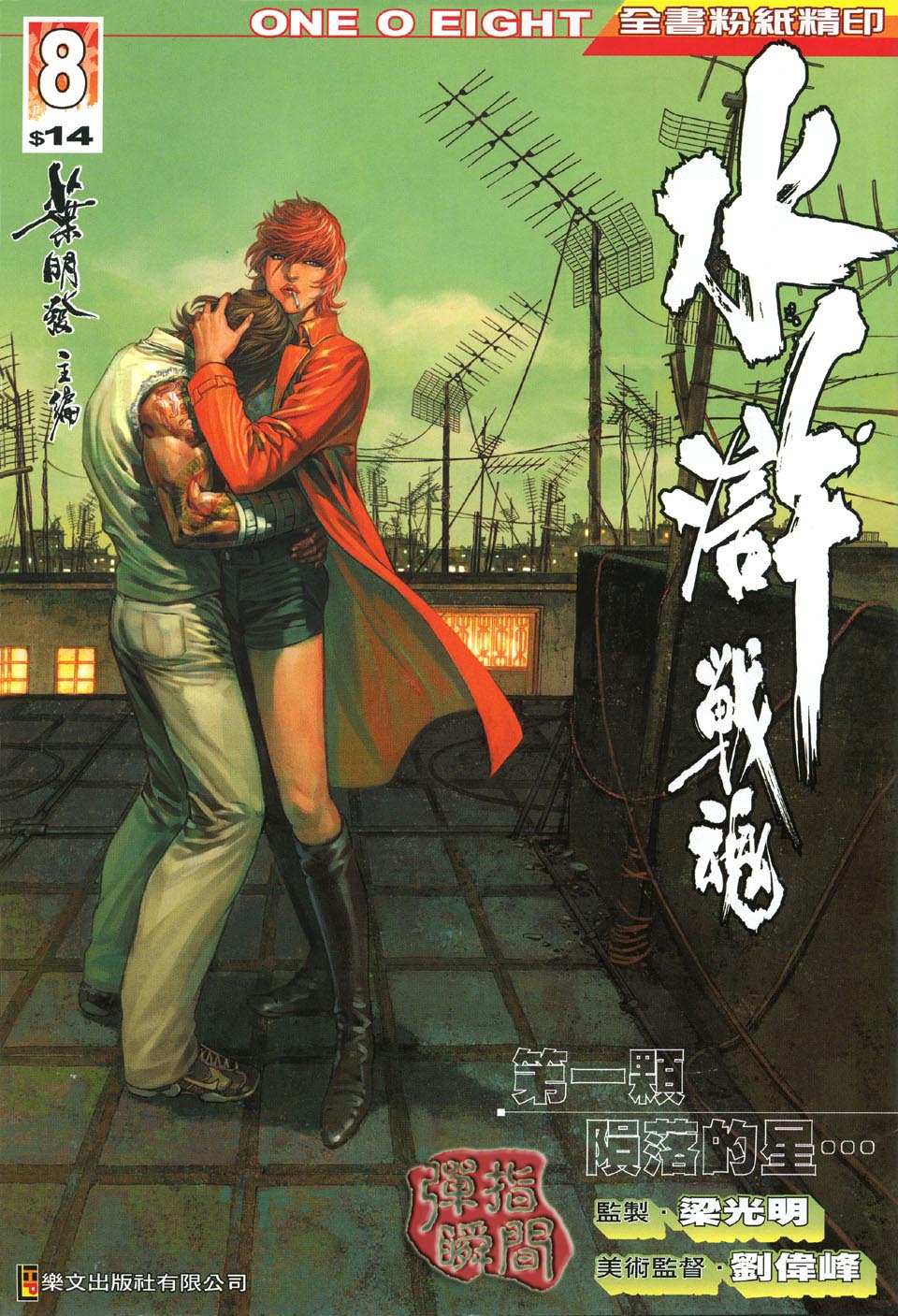 08集