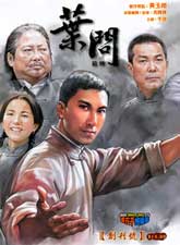 葉問前傳