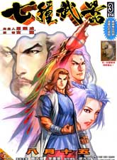 七武器