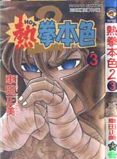 拳王創世紀II