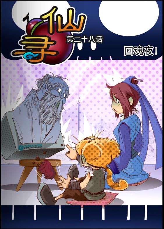 尋仙028集